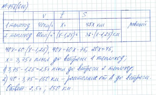 Ответ к задаче № 758 (816) - Рабочая тетрадь Макарычев Ю.Н., Миндюк Н.Г., Нешков К.И., гдз по алгебре 7 класс